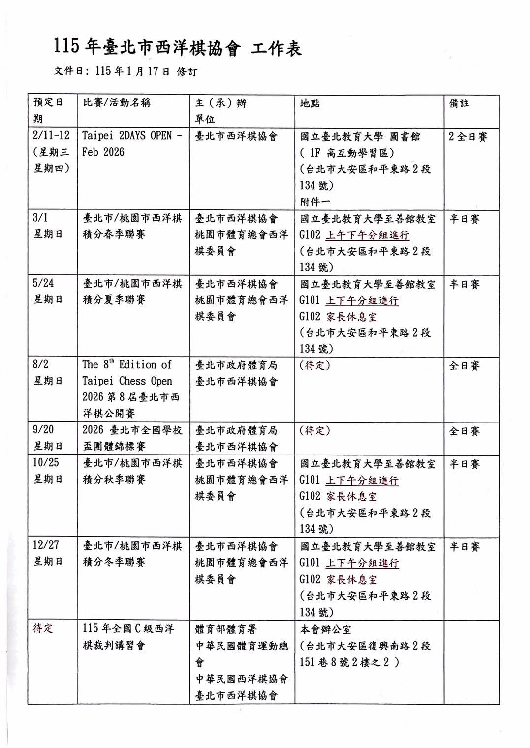 2026 工作計畫表